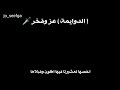 قصيدة الدوايمة للشاعرة فنان أسامة هديب