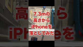 98,800円のiPhone13を3階のベランダから最強ケースを着けて落としてみた結果