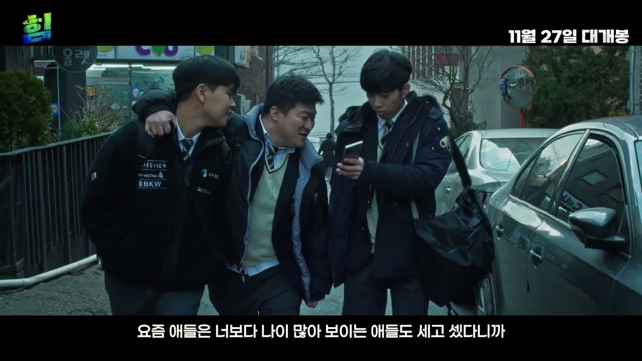 [힘] 메인 예고편