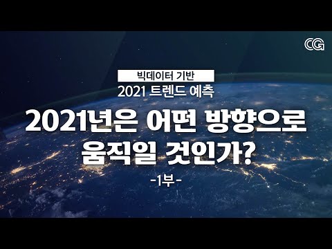 생각보다 돈 되는 트렌드는 가까이 있다.