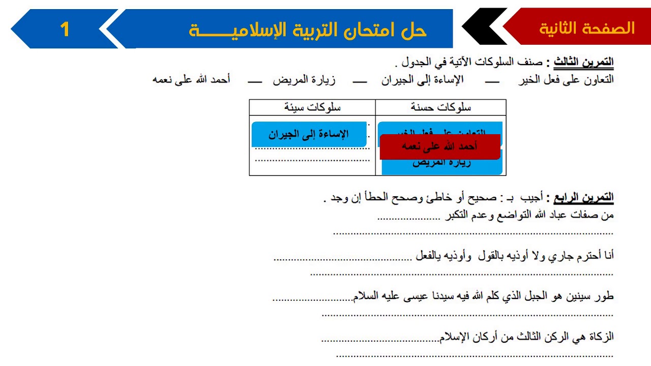 حل امتحان في مادة التربية الإسلامية / السنة الرابعة ابتدائي/2018-2019
