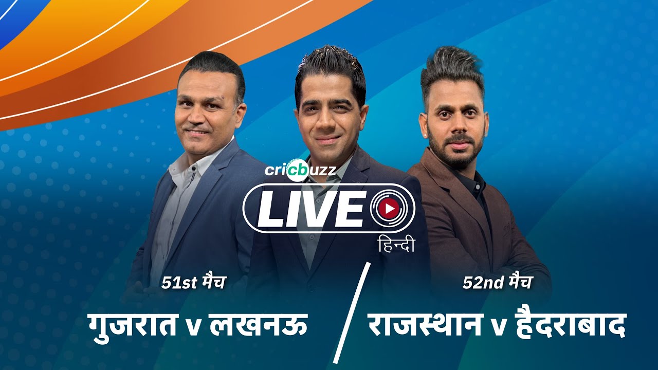 GTvLSG #RRvSRH Cricbuzz Live हिन्दी Gujarat v Lucknow, Rajasthan v Hyderabad