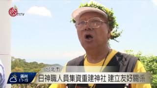 高士重建牡丹神社 納入原住民族觀點 2017-02-02 TITV 原視新聞