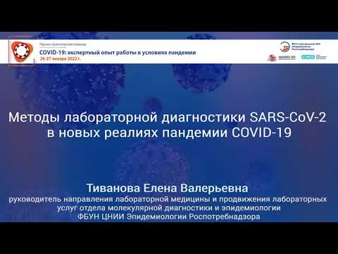 Методы лабораторной диагностики SARS-CoV-2 в новых реалиях пандемии COVID-19