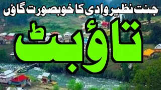 khubsurat gaon tao butt/ تاؤ بٹurdu story urdukahanighar