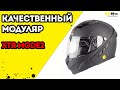 Обзор на шлем модуляр XTR MODE2 от центра мотоэкипировки FLIPUP.ru