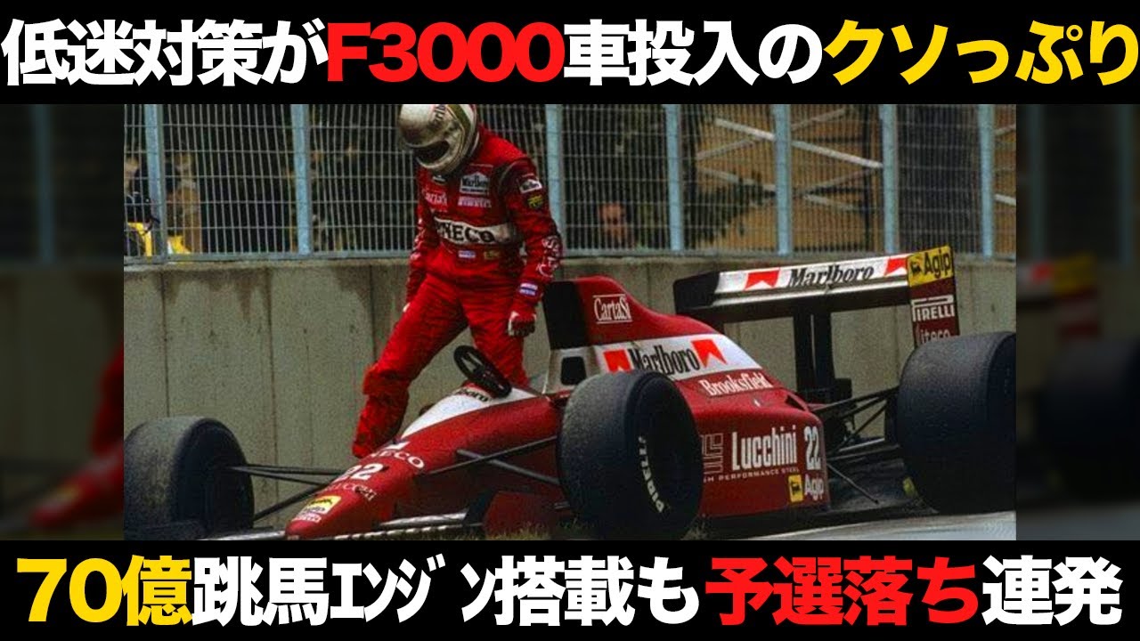 F1】とんでもない愚策で撤退…あの有力チームのF1挑戦エピソード【解説