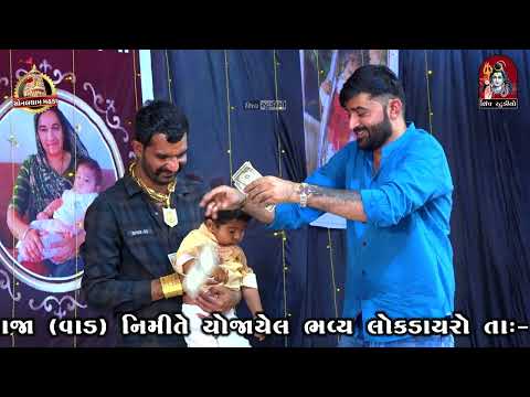 SONALDHAM MADHDA ||JIGNES BAROT || SONAL DHAM MADHADA || HOLI || 2023 ||
