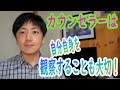 「スーパービジョン」を受けたり「逆転移」を意識したり！【臨床心理士を知ってほしい男のたわいもない話(25)】