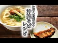 ソーキそばの作り方♪軟骨ソーキを作ったときのダシで簡単沖縄そばスープ♪