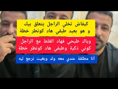 راجلي بعيد عليا بحكم خدمتو و ما كيهتمش بيا شنو ندير كمال الباشا   