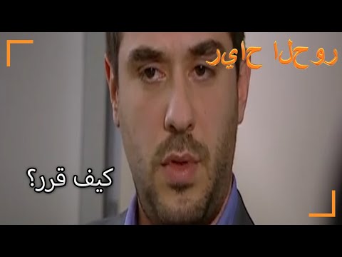 كيف قرر سنوات الصفصاف الجزء 121