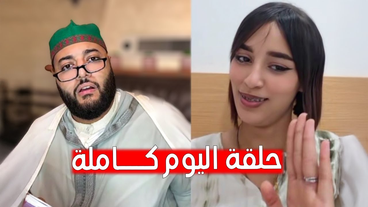لايف الزواج مع الفقيه 😍  lf9ih live