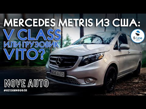 Mercedes Metris из США: V Class или грузовик VITO?