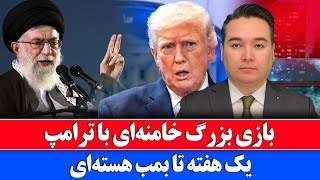 Download Lagu خبر: آخرین ضربه رهبر ایران به ترامپ و امریکا MP3