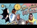 مسلسل قشر موز الحلقة الثامنة 8