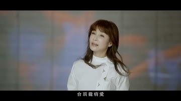 蔡秋鳳  /  戲台 『 Official Music Video 』