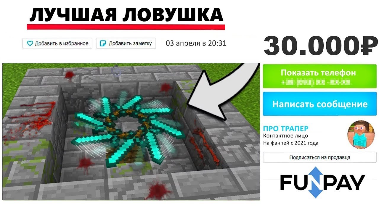 Я Купил САМУЮ Дорогую Ловушку за 30.000 рублей в Minecraft