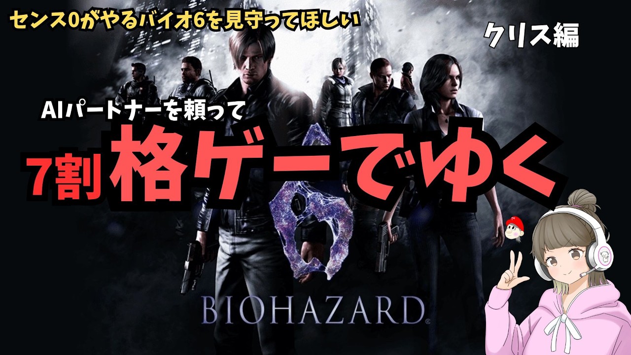 Biohazard 6] Biohazard becomes 70% a fighting game / Audio