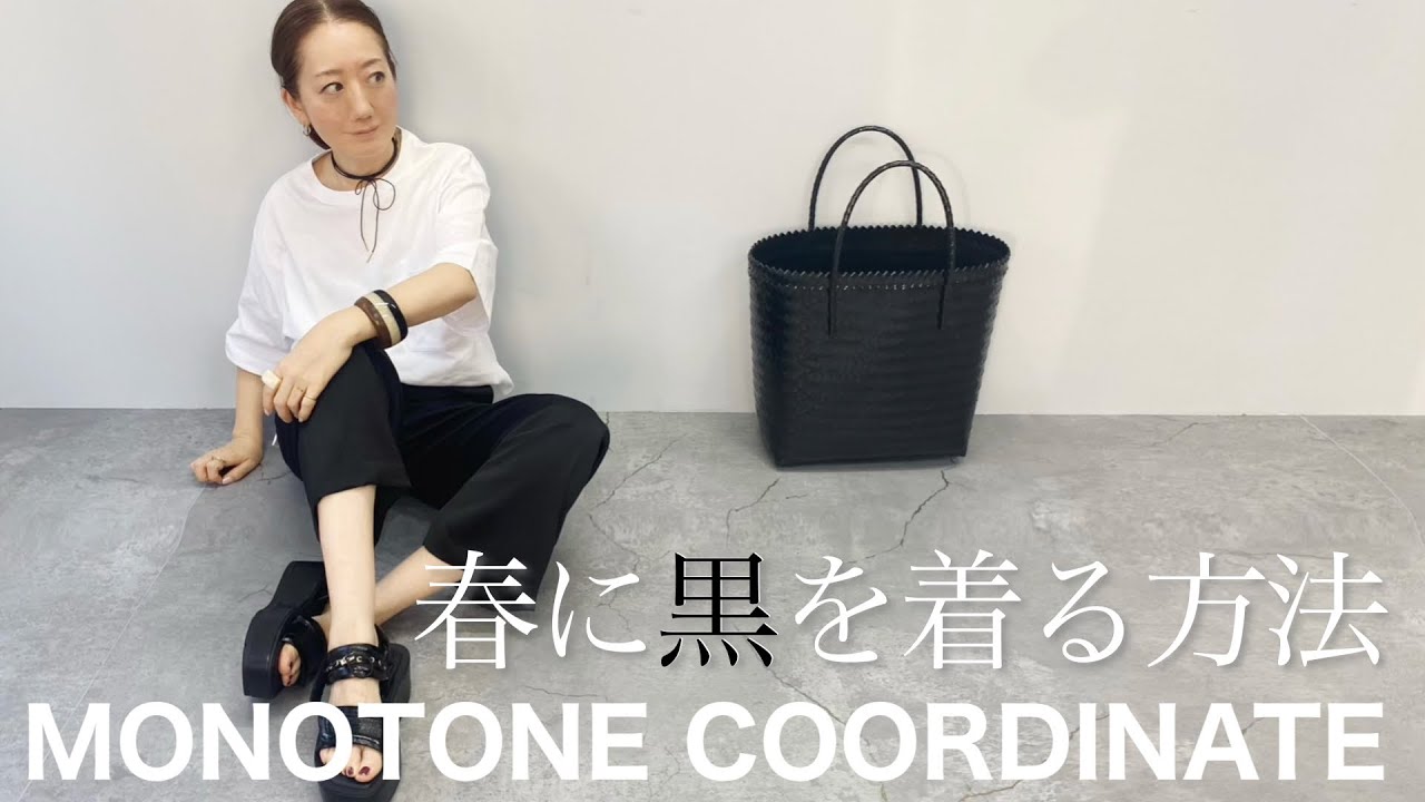 大人コーデ 地味に見えない春のモノトーンコーデ Zara Uniqlo Gu Monotone Coordinate Youtube