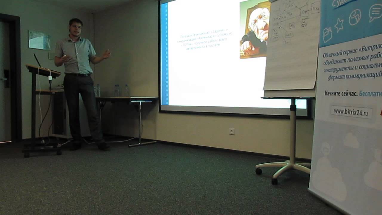 Внедрение корпоративного портала 1С-Битрикс в ЗАО "Промэнерго". Часть 1 ...