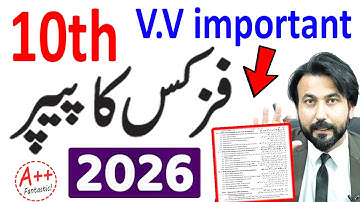 10th Class Physics Guess Paper 2026, Class 10th Physics guess paper 2026, Physics guess guess 2026