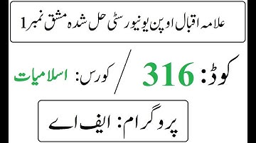 AIOU Code 316 Solved Assignment No 1 Autumn 2025 | Islamiyat