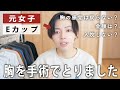 【元女子】胸を取る手術はまさかの日帰りでした。【LGBTQ/トランスジェンダー】