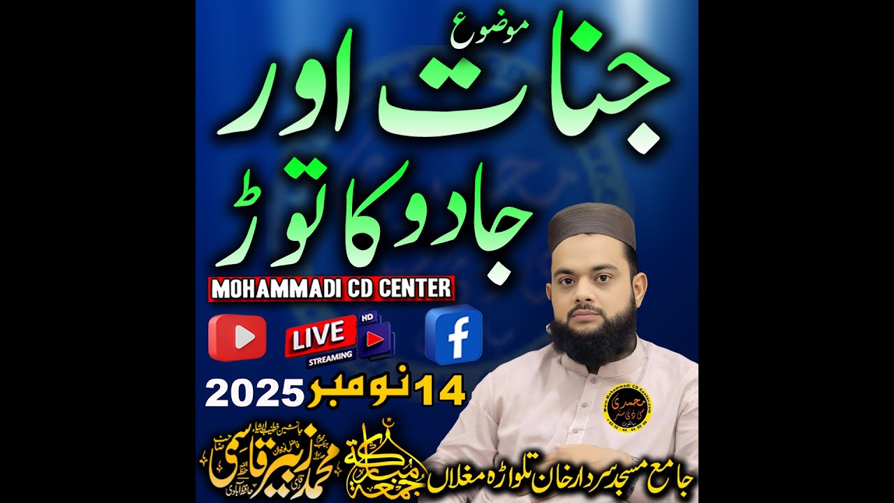 Qari Zubair Qasmi Sahib