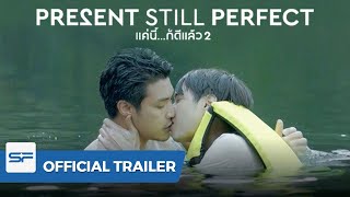 Present Still Perfect |  Trailer ตัวอย่าง
