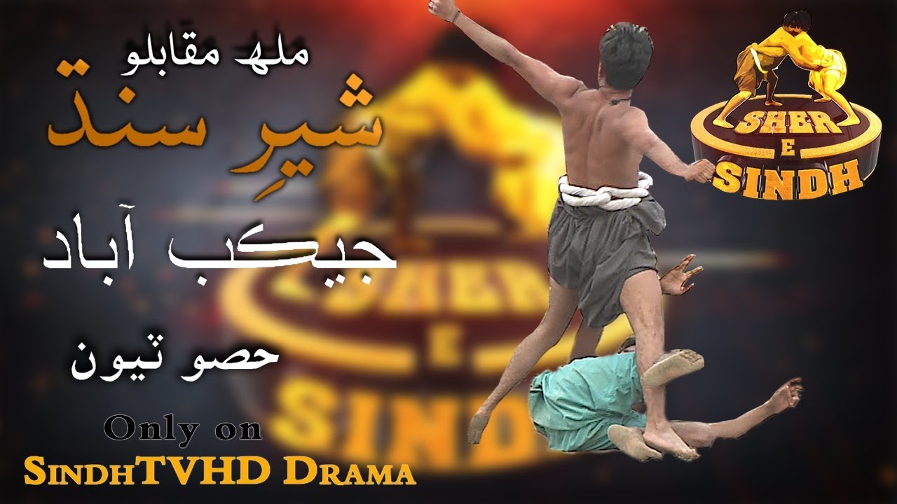 Sher-e-Sindh Malakhro - Jacobabad | Episode 3 HD | Only on SindhTVHD Drama