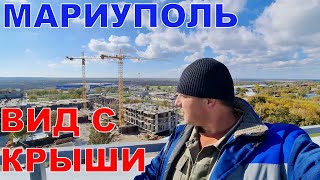 МАРИУПОЛЬ - РАБОЧИЕ БУДНИ - ОБЕД НА КРЫШЕ