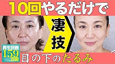 永久保存版 ほうれい線 マリオネットライン顔下たるみ夜の8分ルーティン Youtube 永久保存版 ほうれい線 マリオネットライン顔下たるみ夜の8分ルーティン Youtube