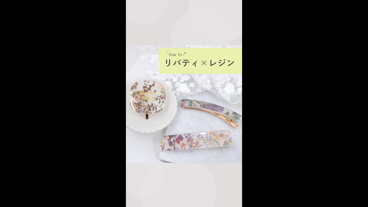 ミルクティー（プロフご覧ください）様お取り置きですＮｏ524 レジン リバティ maxresdefault.jpg