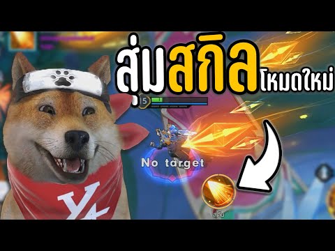 ROVโหมดใหม่สุ่มสกิลโกงๆเต็มไ ขับเวฟ เป็นไรเดอร์ส่งอาหาร 24 ชั่วโมง🍛 |🐯GTA V FiveM EP.11