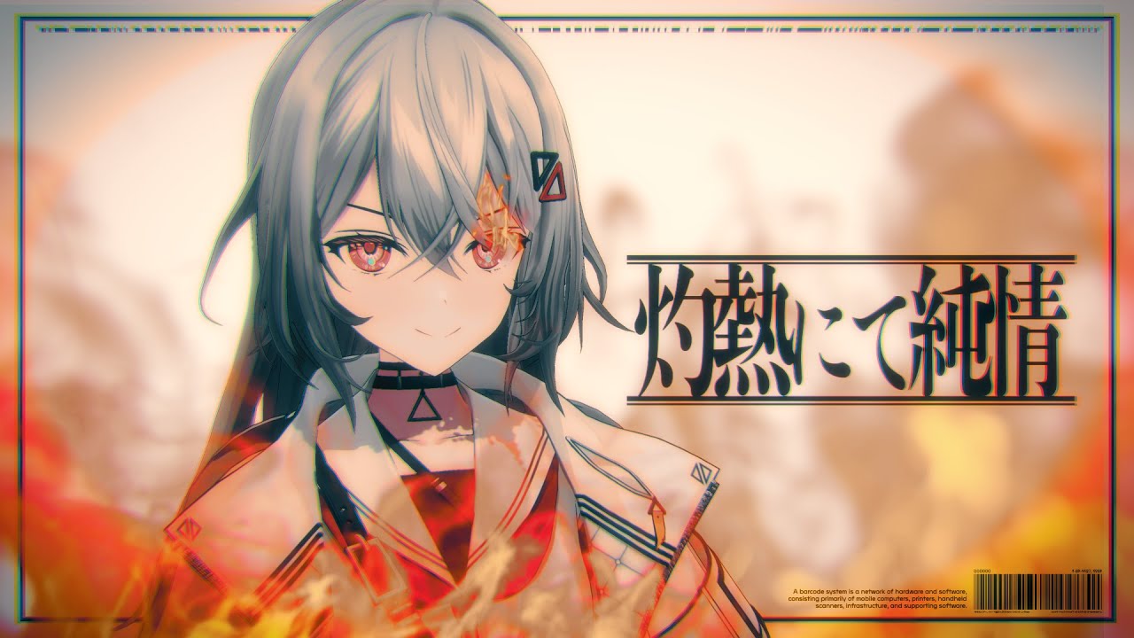 【歌ってみた】灼熱にて純情(wii-wii-woo)/星街すいせい ホロライブ (cover)