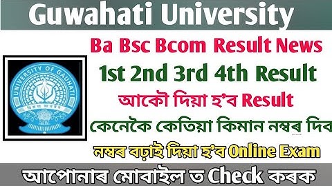 Ba Bsc Bcom 1st 2nd 3rd 4th Sem Result Re - Check | Online Exam Result Grade point increase | Notice
