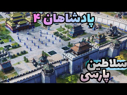 سلاطین فراموش شده در نبرد آنلاین بازی عصر پادشاهان ۴ آپدیت جدید    4 بتل مولتی پلیر