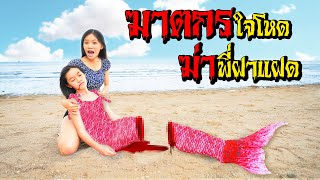 ฆาตกรล่านางเงือก!! ทำร้ายแฝดพี่ ต่อหน้าน้อง TWIN MERMAID แฝดอลเวง EP.2 | พี่เฟิร์น 108Life