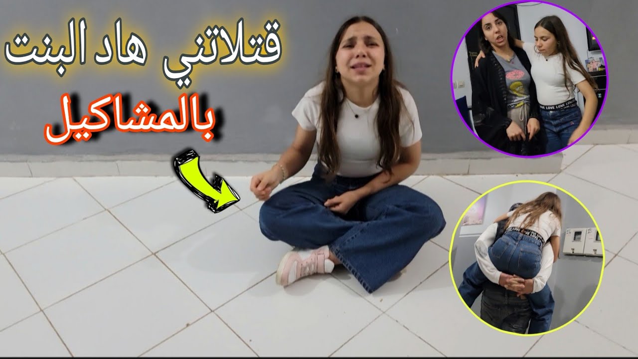 خريجة خفيفة مع عكوزتي🥰ولكن المسخوطة ديال بنتي دارت ليا الشوهة😡مارضيتش ❌️راجلي سحرو ليه مسكين😓