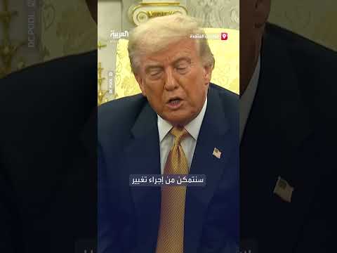 ترمب ينفي تقارير إعلامية حول عزمه إقالة باول