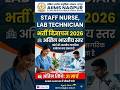 AIIMS NAGPUR VACANCY - STAFF NURSE, LAB TECHNICIAN #staffnurse #labtechnician #job #shorts #vacancy