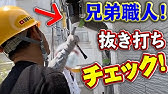 塗り替え道場のレジェンド職人が大集合 コロナで一度中断した職人会議が復活します このメンバー集合を見れるのはこの場だけです Youtube