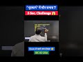 ‘गृहकार्य’ में कौन समास? 😱 | SSC GD Hindi 2026 | 5 Sec Challenge |Rambali Sir
