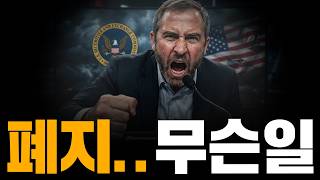 Celebrity 100% Exclusion of US XRP! SEC Makes Urgent Announcement on Ripple Deregistration Profile