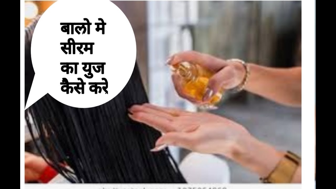 HOW TO USE SERUM ON HAIR (hindi) HAIR SERUM FRIZZY HAIR SERUM