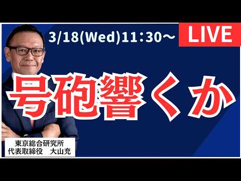 【社長ライブ】号砲響くか　#株#日経平均#株式投資 #投資