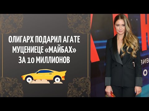 Video: Za Agatom Muceniece brine se oligarh koji joj je dao Maybach za 10 miliona rubalja