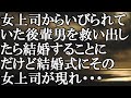 【LINE】女上司からいびられていた後輩男を救い出したら結婚することに　だけど結婚式にその女上司が現れ・・・結果
