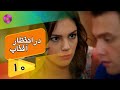 Dar Entezare Aftab Episode 10 سریال در انتظار آفتاب قسمت 10 دوبله فارسی 